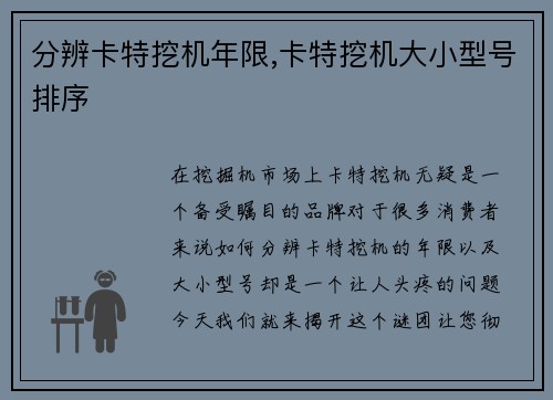 分辨卡特挖机年限,卡特挖机大小型号排序