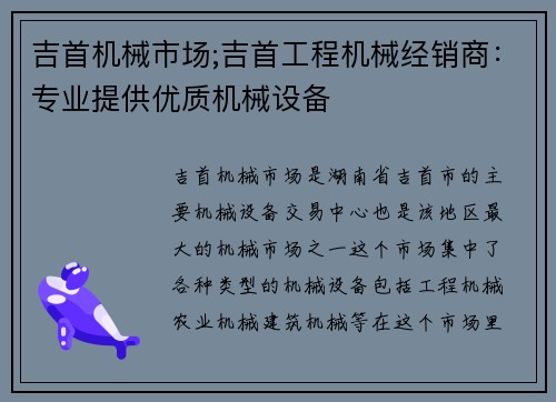 吉首机械市场;吉首工程机械经销商：专业提供优质机械设备